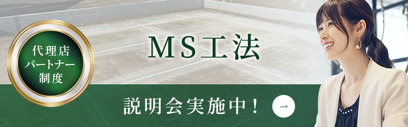 代理店パートナー制度説明会