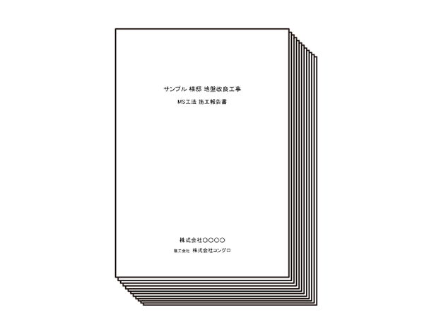 MS工法